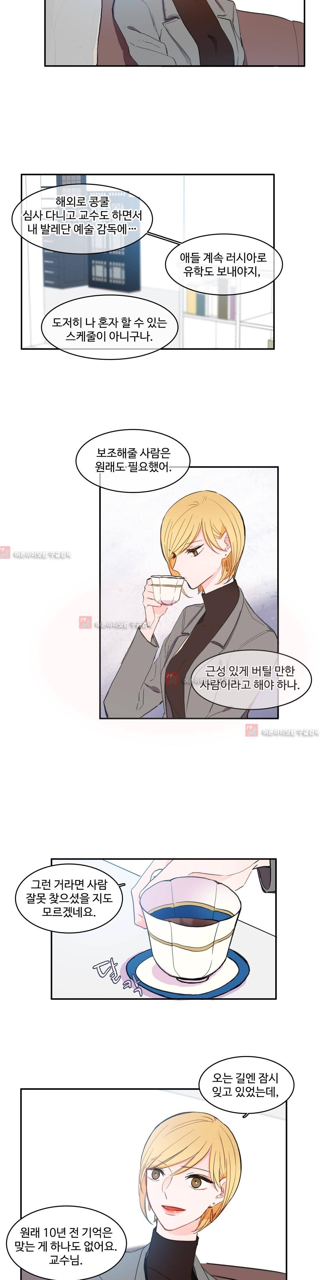 이성연애박사 42화 2