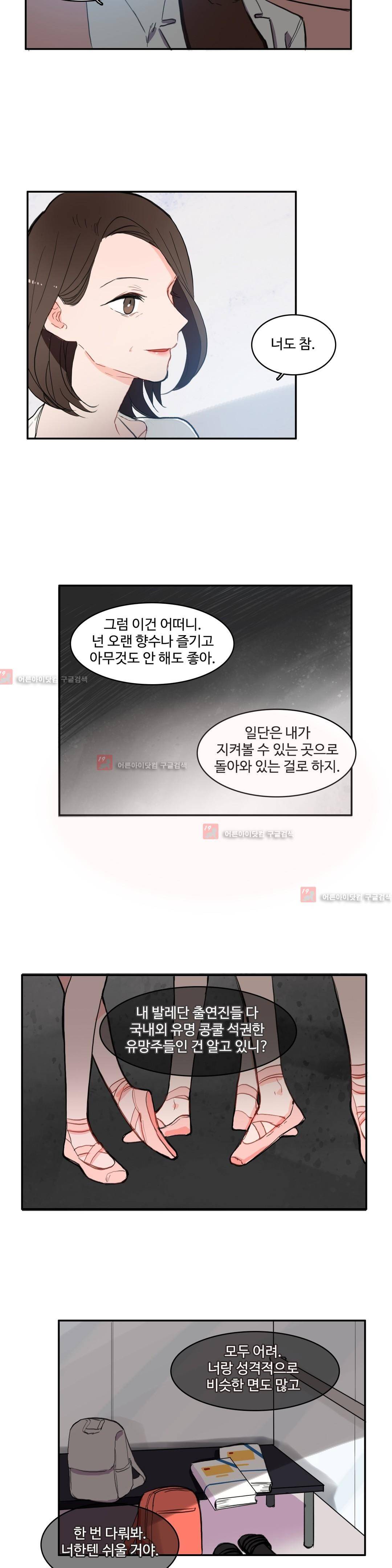 이성연애박사 42화 3
