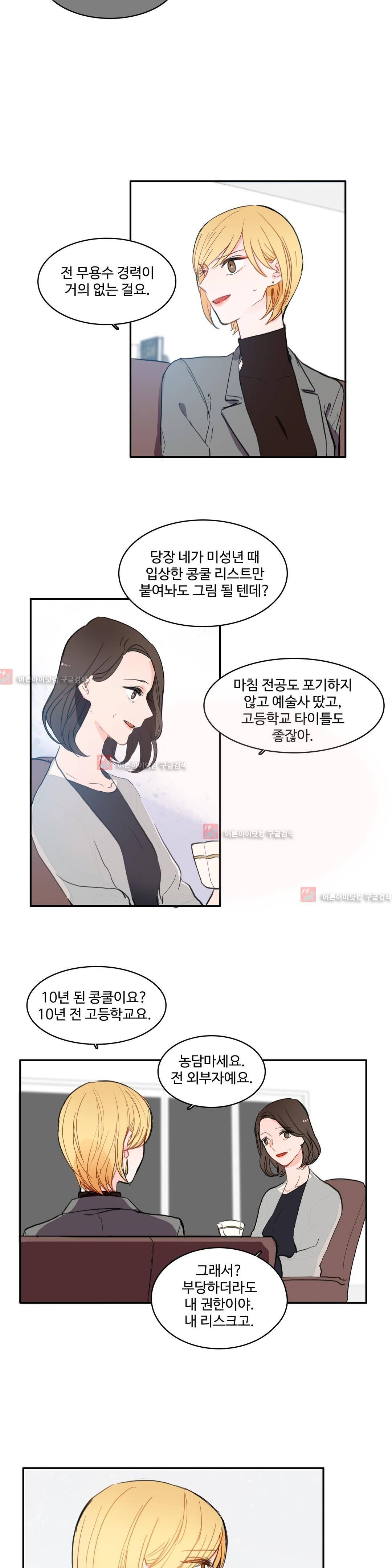 이성연애박사 42화 4