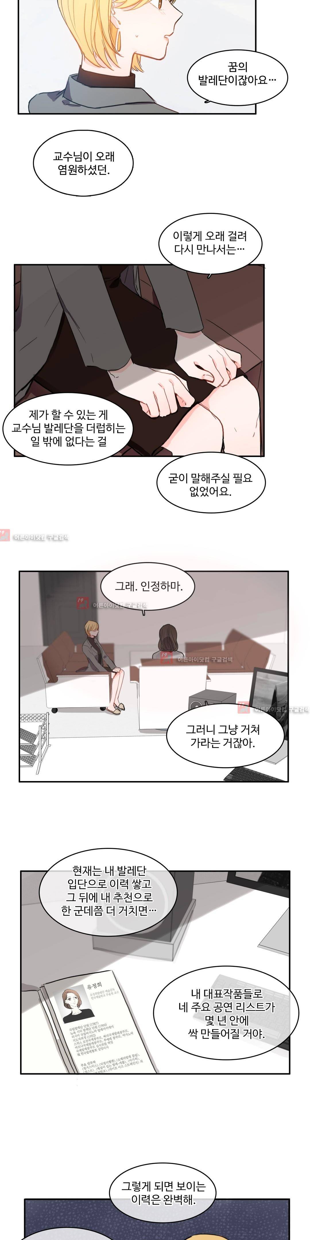 이성연애박사 42화 5