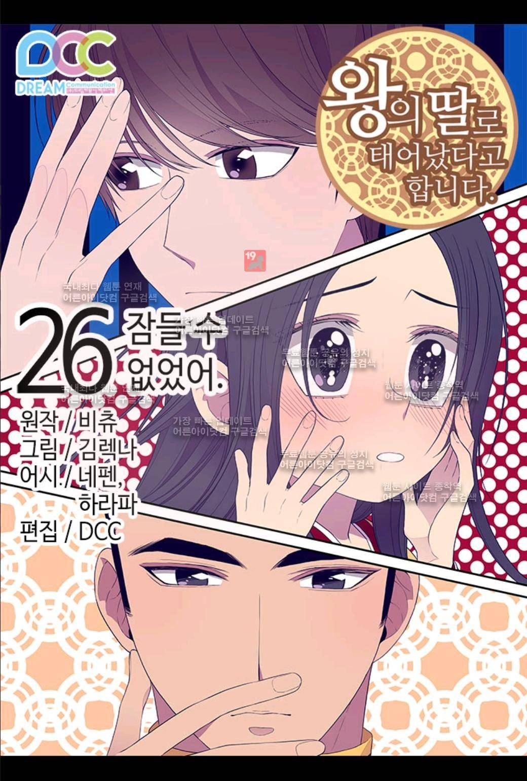 왕의 딸로 태어났다고 합니다 26화 1