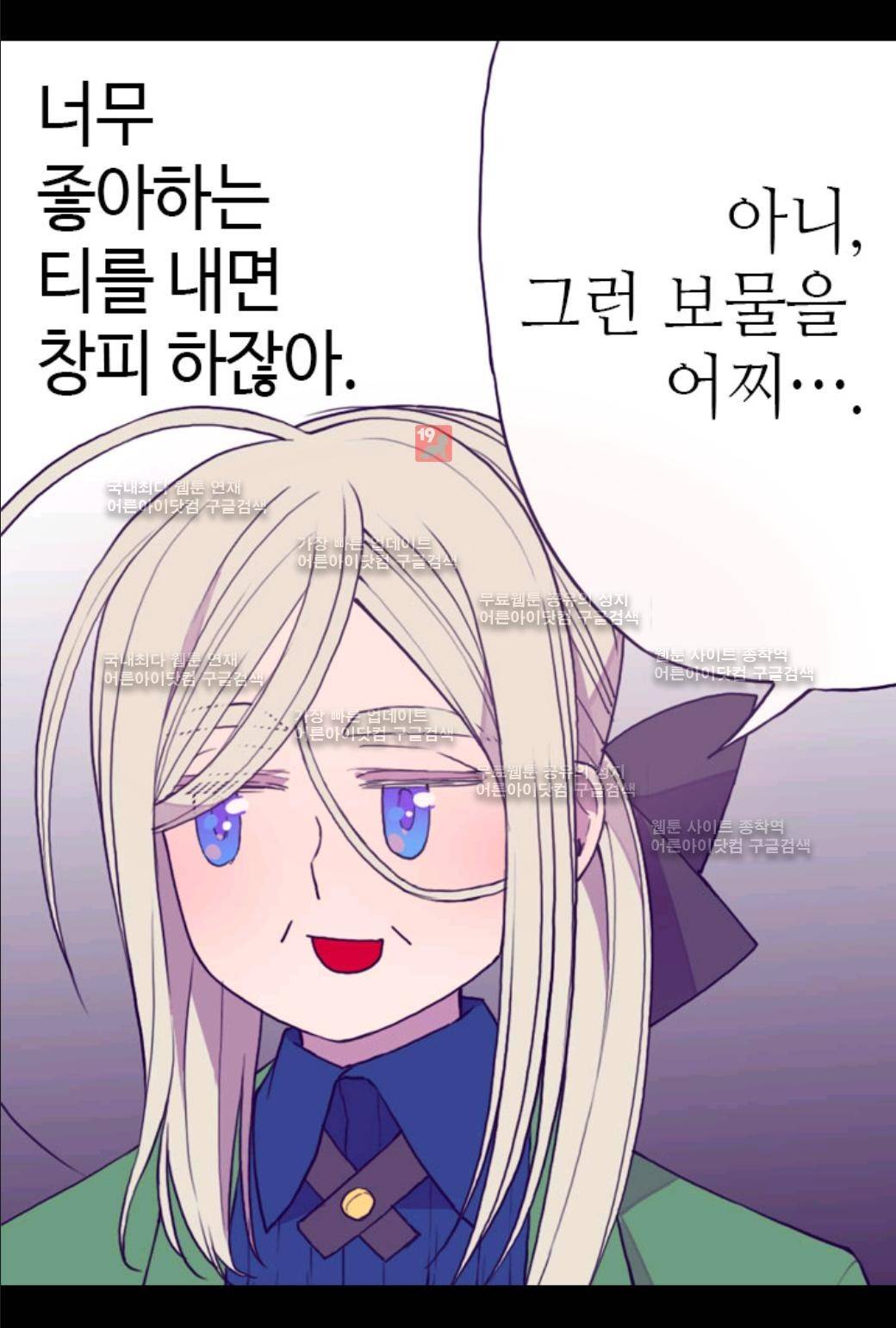 왕의 딸로 태어났다고 합니다 26화 2
