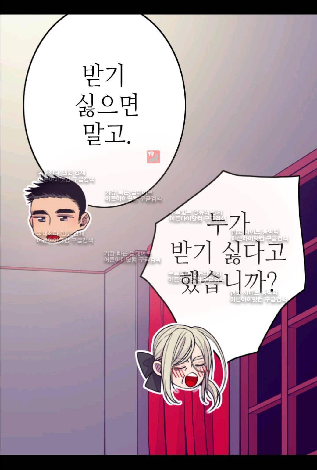 왕의 딸로 태어났다고 합니다 26화 3
