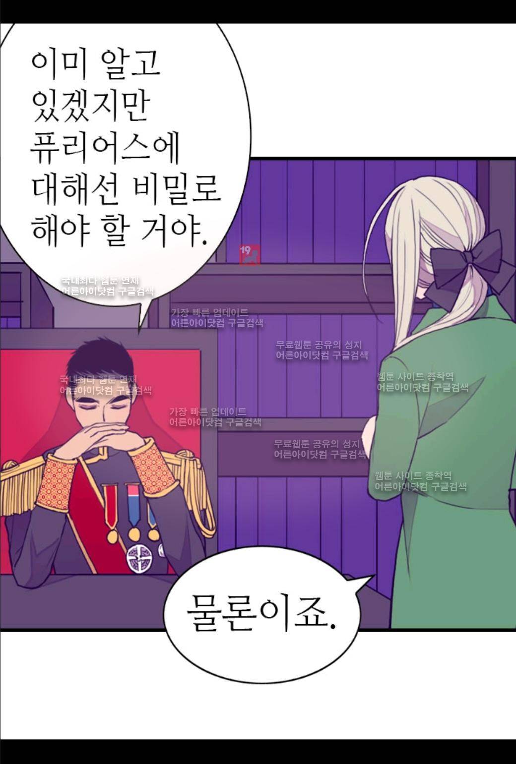 왕의 딸로 태어났다고 합니다 26화 4