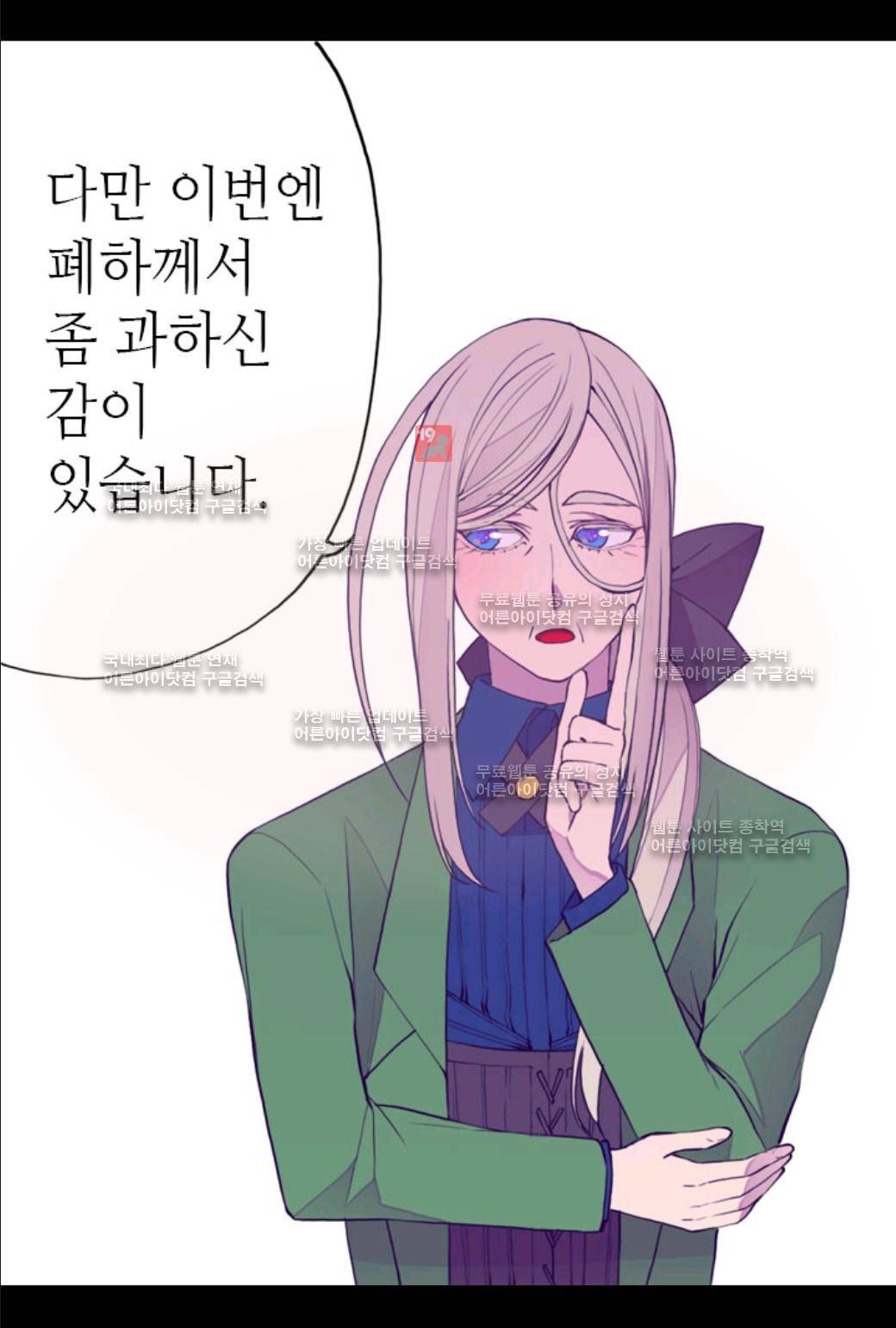왕의 딸로 태어났다고 합니다 26화 5