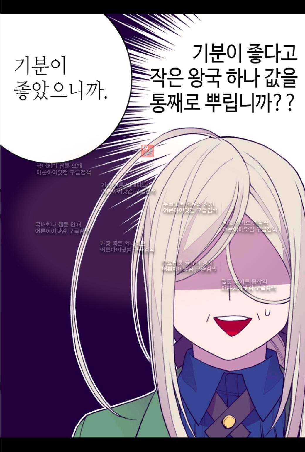 왕의 딸로 태어났다고 합니다 26화 6
