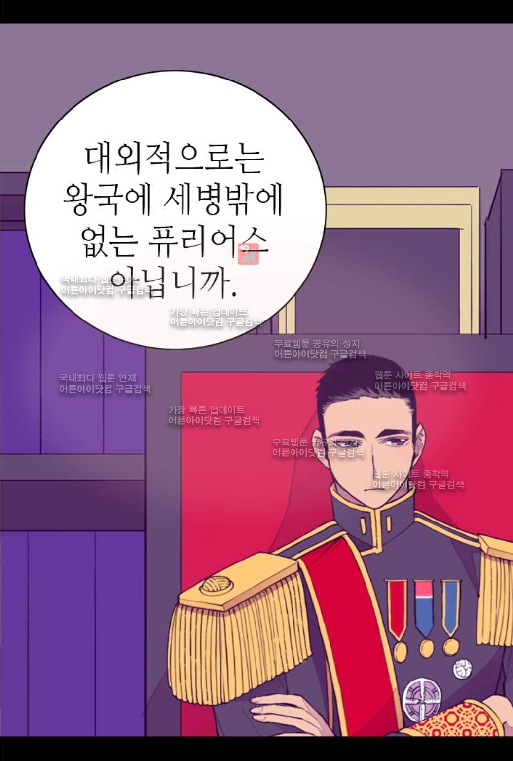 왕의 딸로 태어났다고 합니다 26화 7