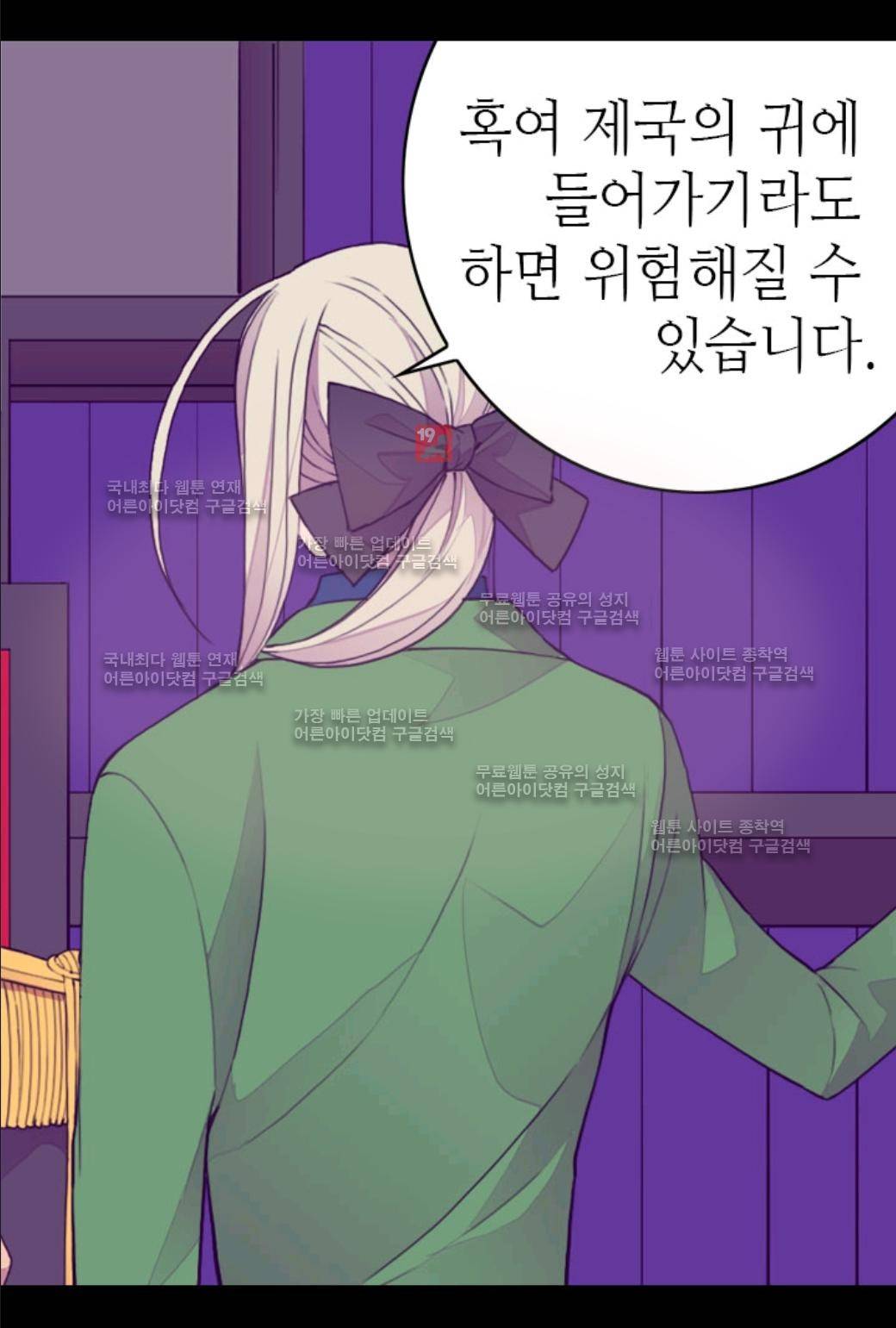왕의 딸로 태어났다고 합니다 26화 8
