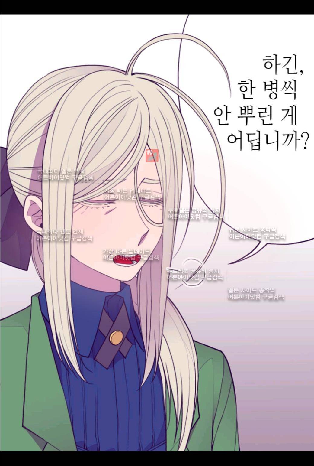 왕의 딸로 태어났다고 합니다 26화 9