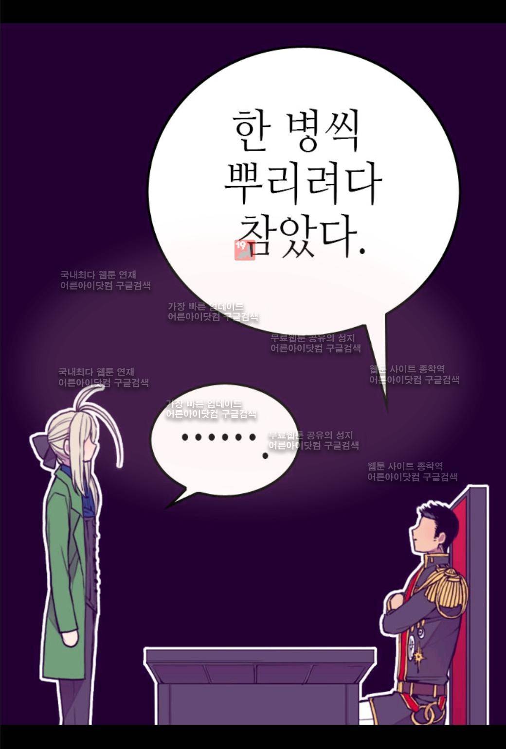 왕의 딸로 태어났다고 합니다 26화 10
