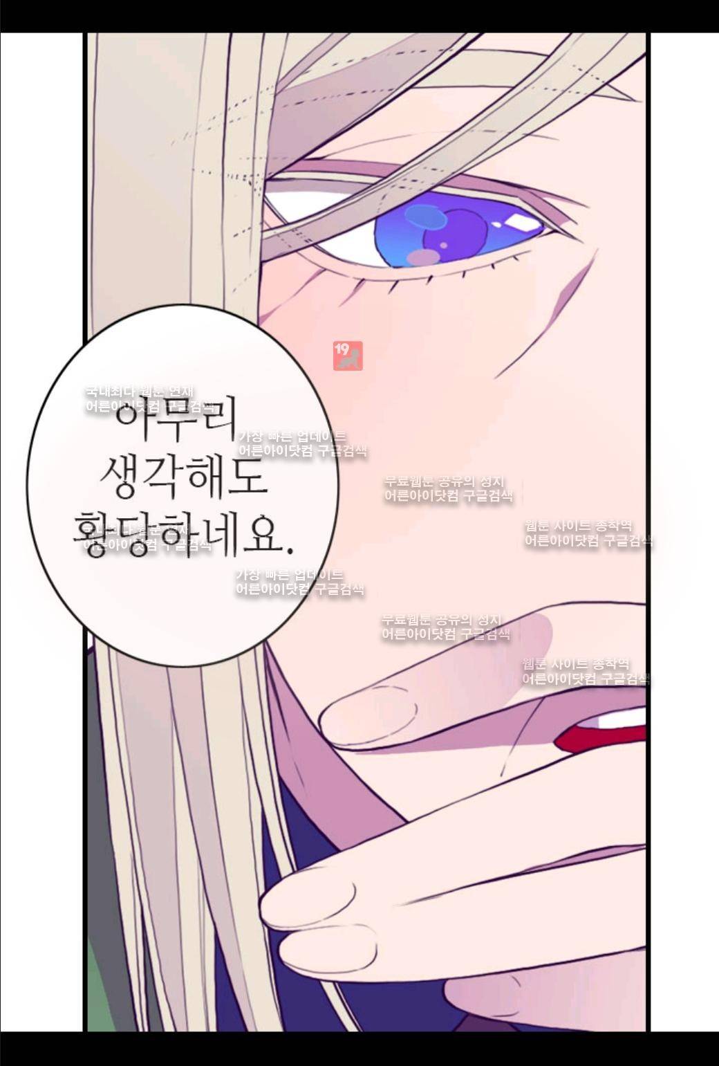 왕의 딸로 태어났다고 합니다 26화 11