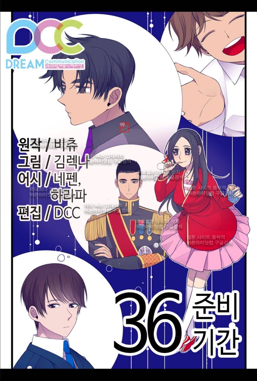왕의 딸로 태어났다고 합니다 36화 1