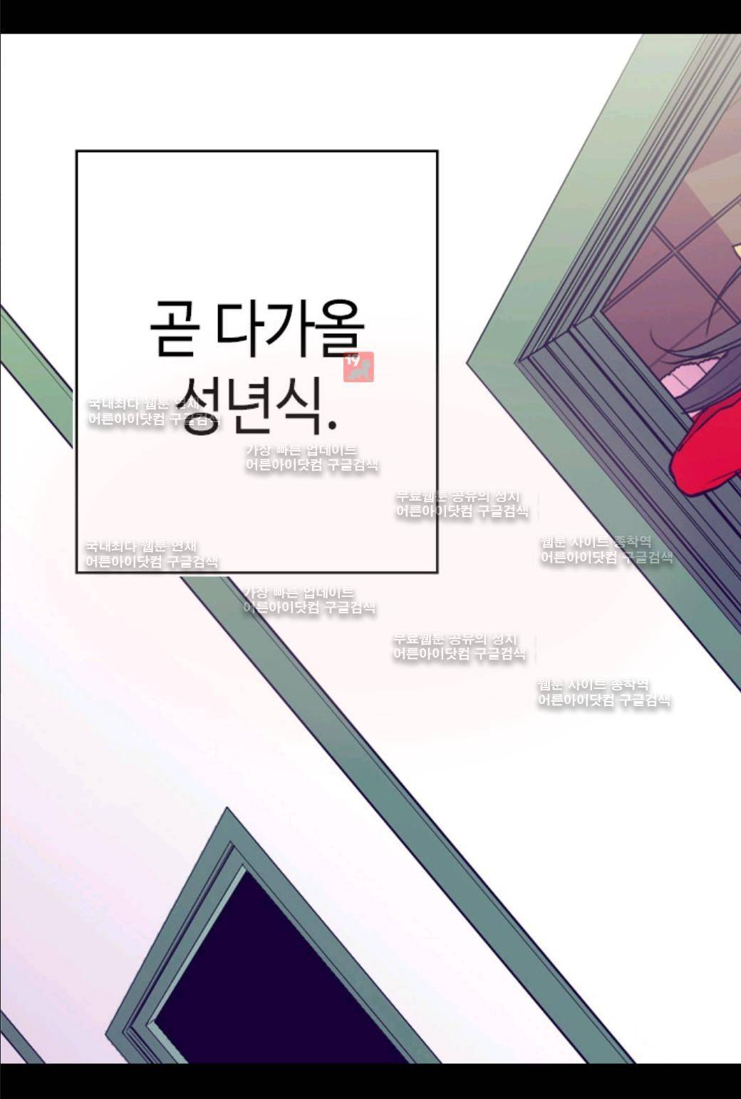 왕의 딸로 태어났다고 합니다 36화 2