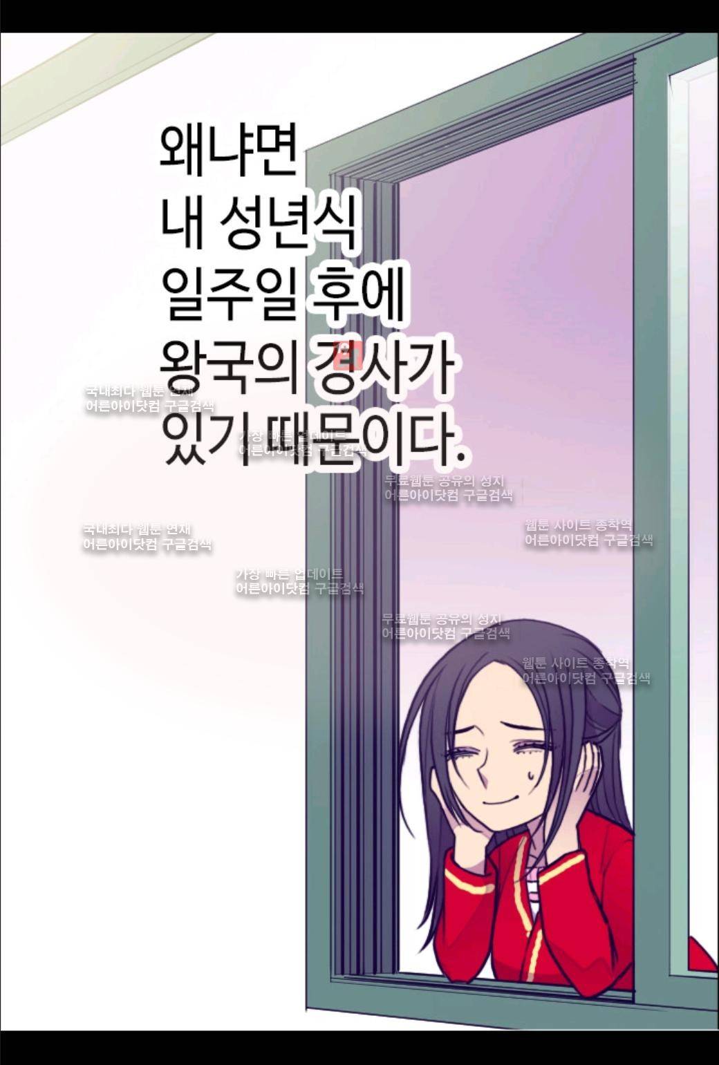 왕의 딸로 태어났다고 합니다 36화 4