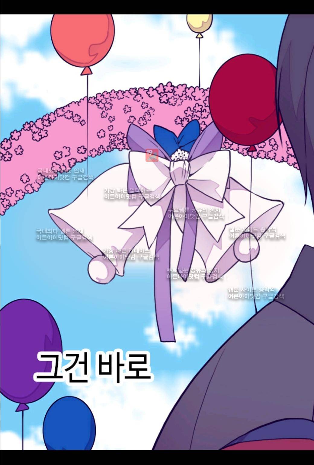 왕의 딸로 태어났다고 합니다 36화 5