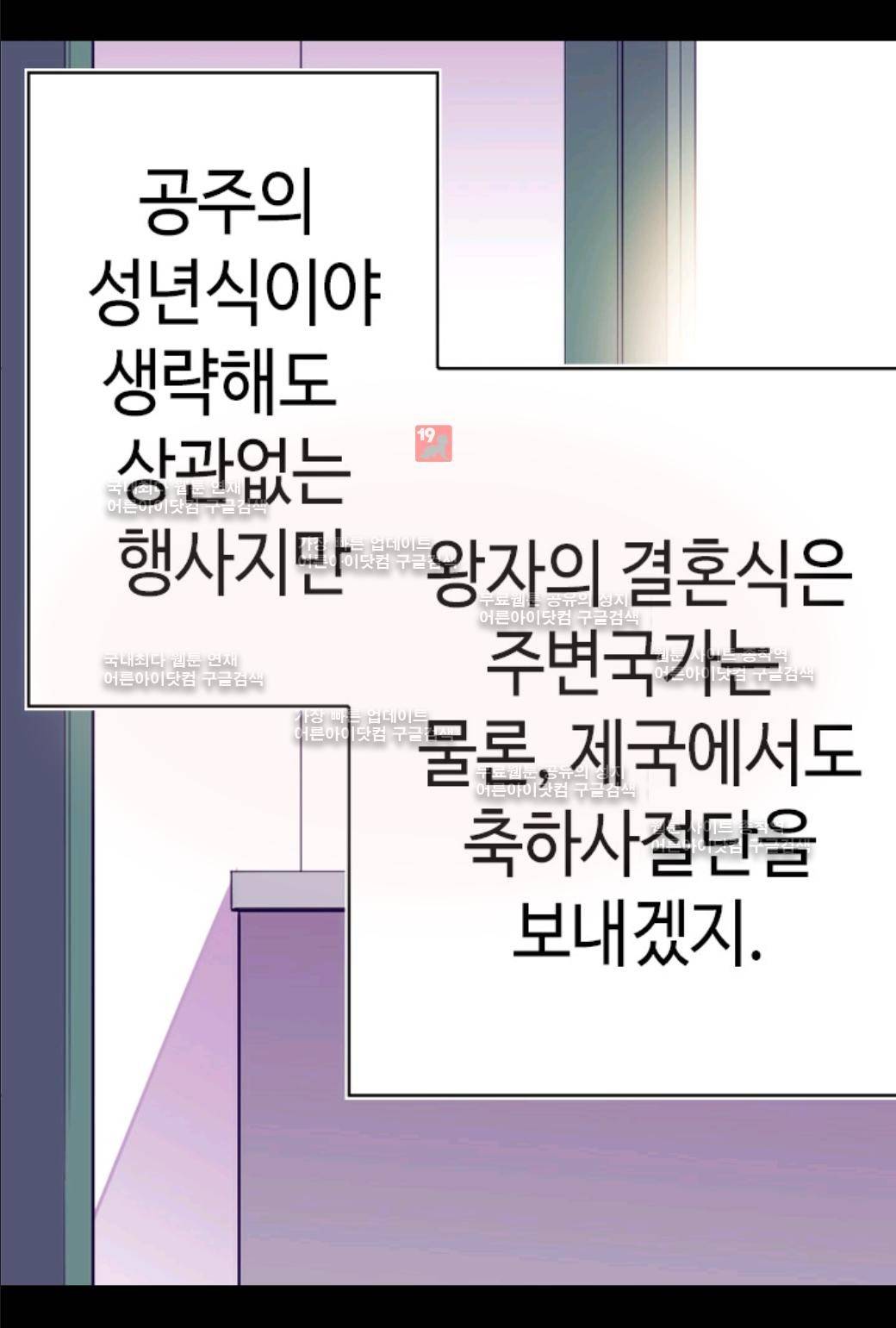 왕의 딸로 태어났다고 합니다 36화 7