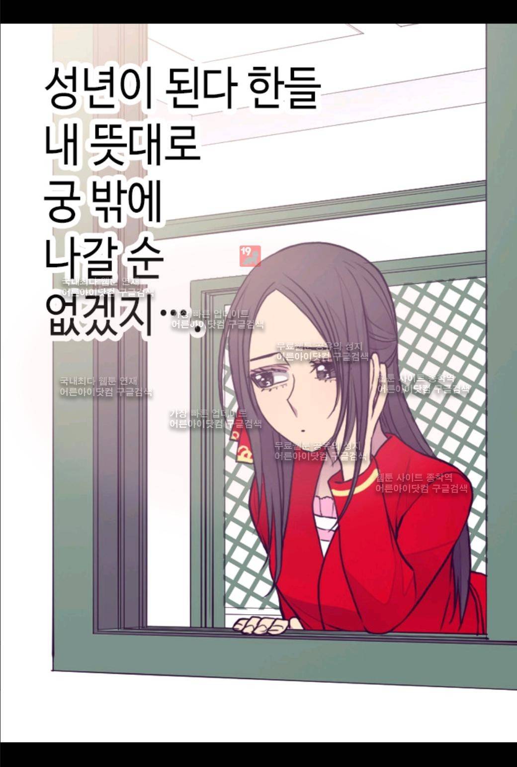 왕의 딸로 태어났다고 합니다 36화 9
