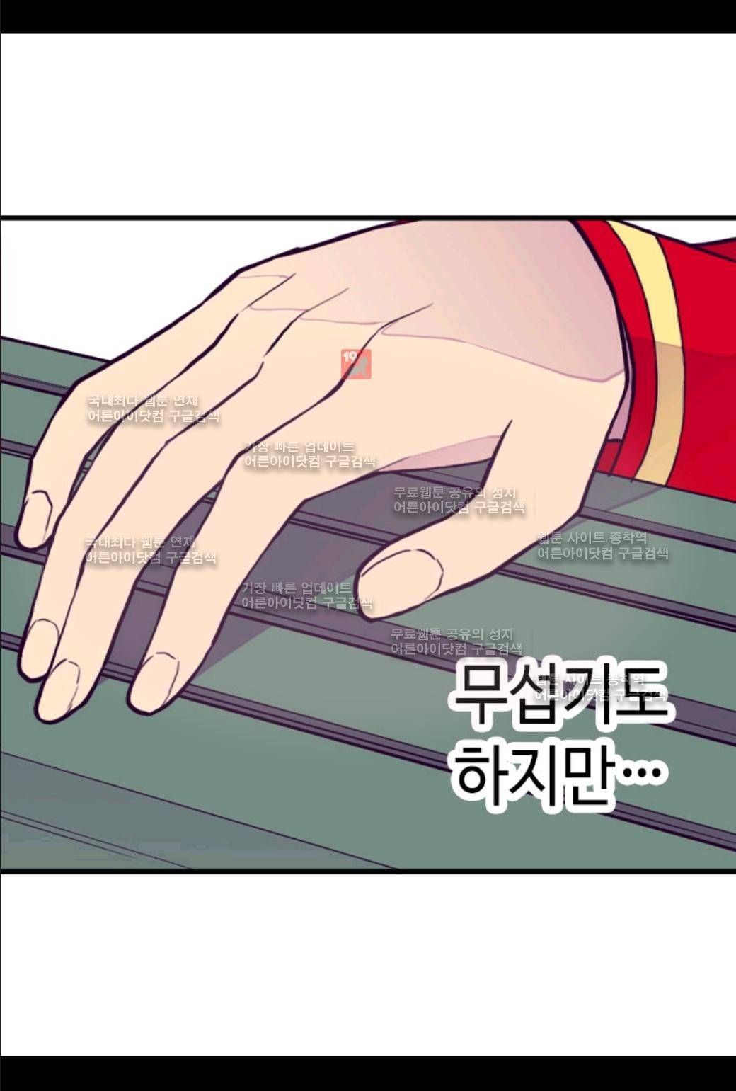 왕의 딸로 태어났다고 합니다 36화 10