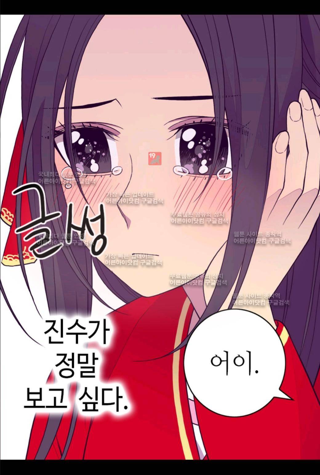 왕의 딸로 태어났다고 합니다 36화 11