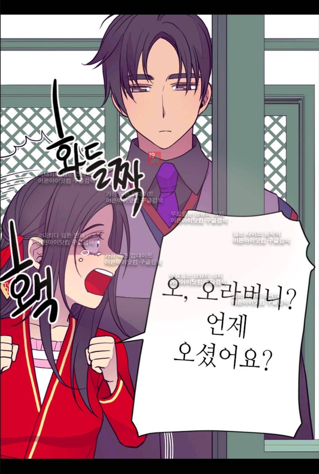 왕의 딸로 태어났다고 합니다 36화 12