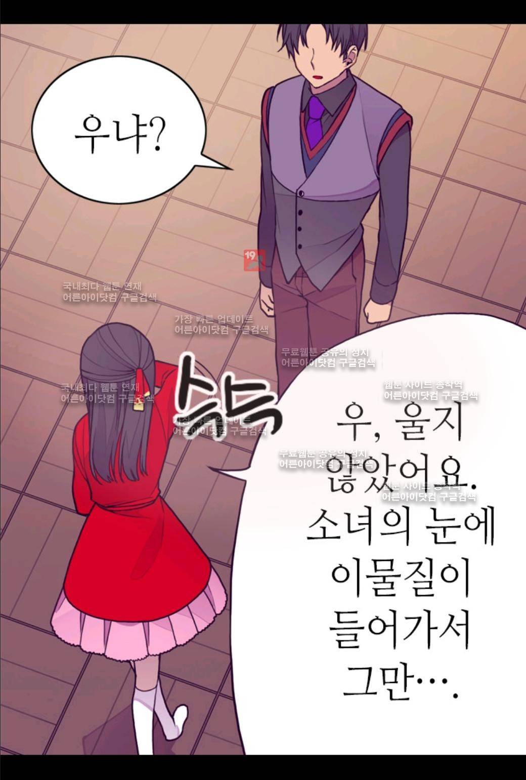 왕의 딸로 태어났다고 합니다 36화 13