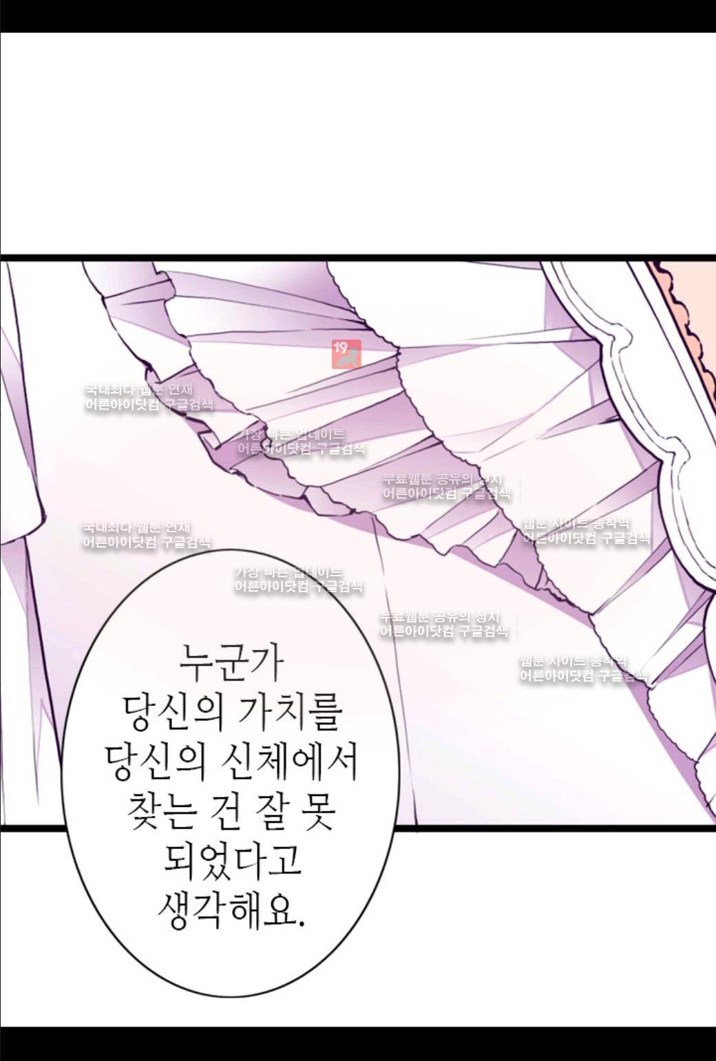 왕의 딸로 태어났다고 합니다 46화 2