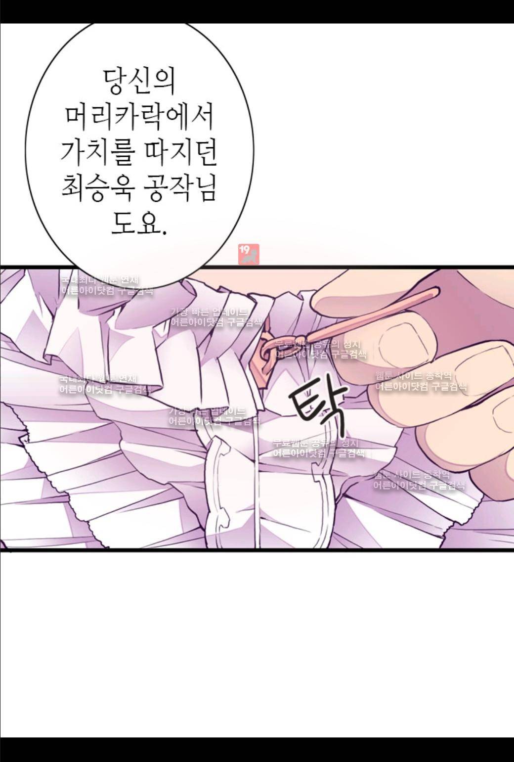 왕의 딸로 태어났다고 합니다 46화 4