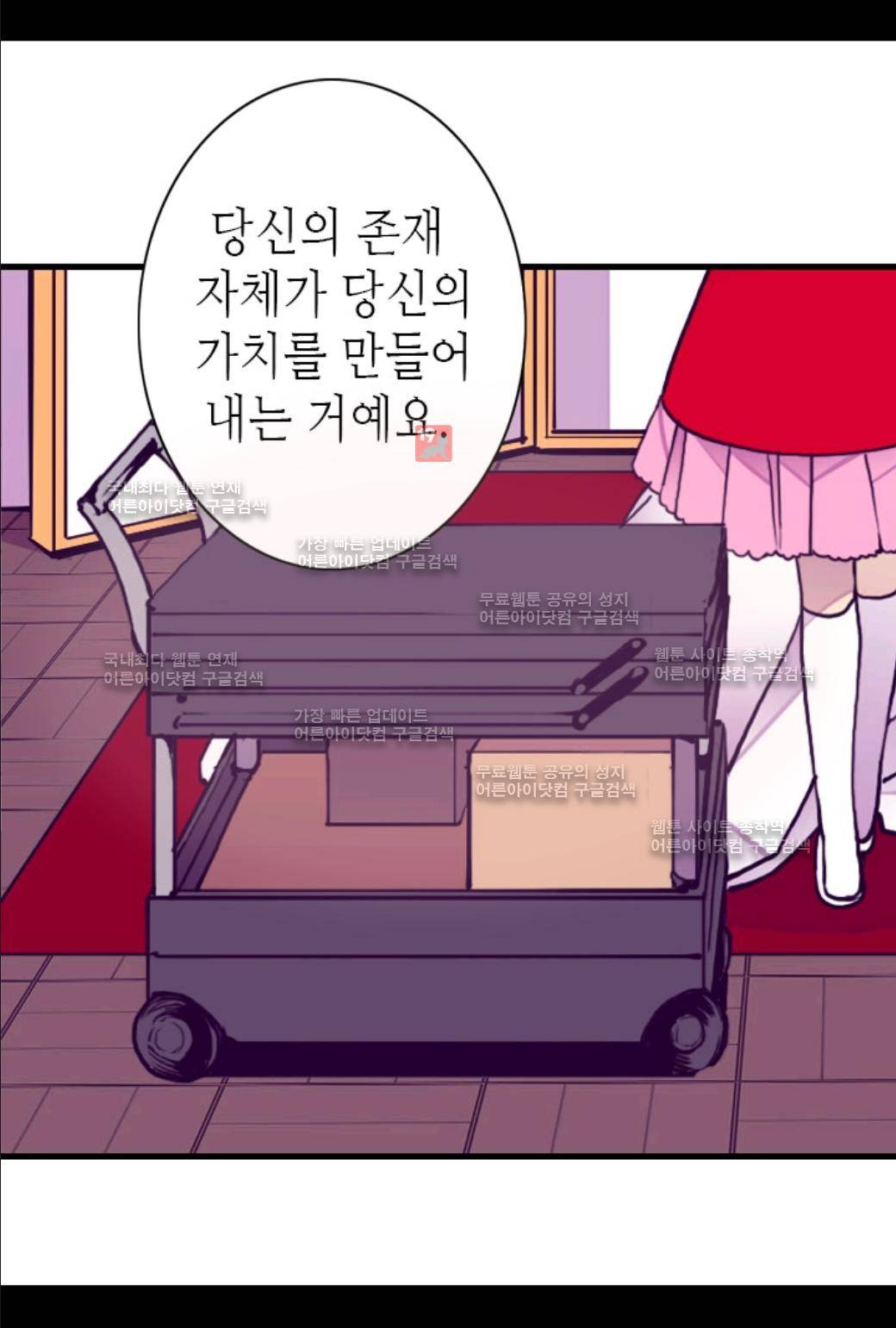 왕의 딸로 태어났다고 합니다 46화 5
