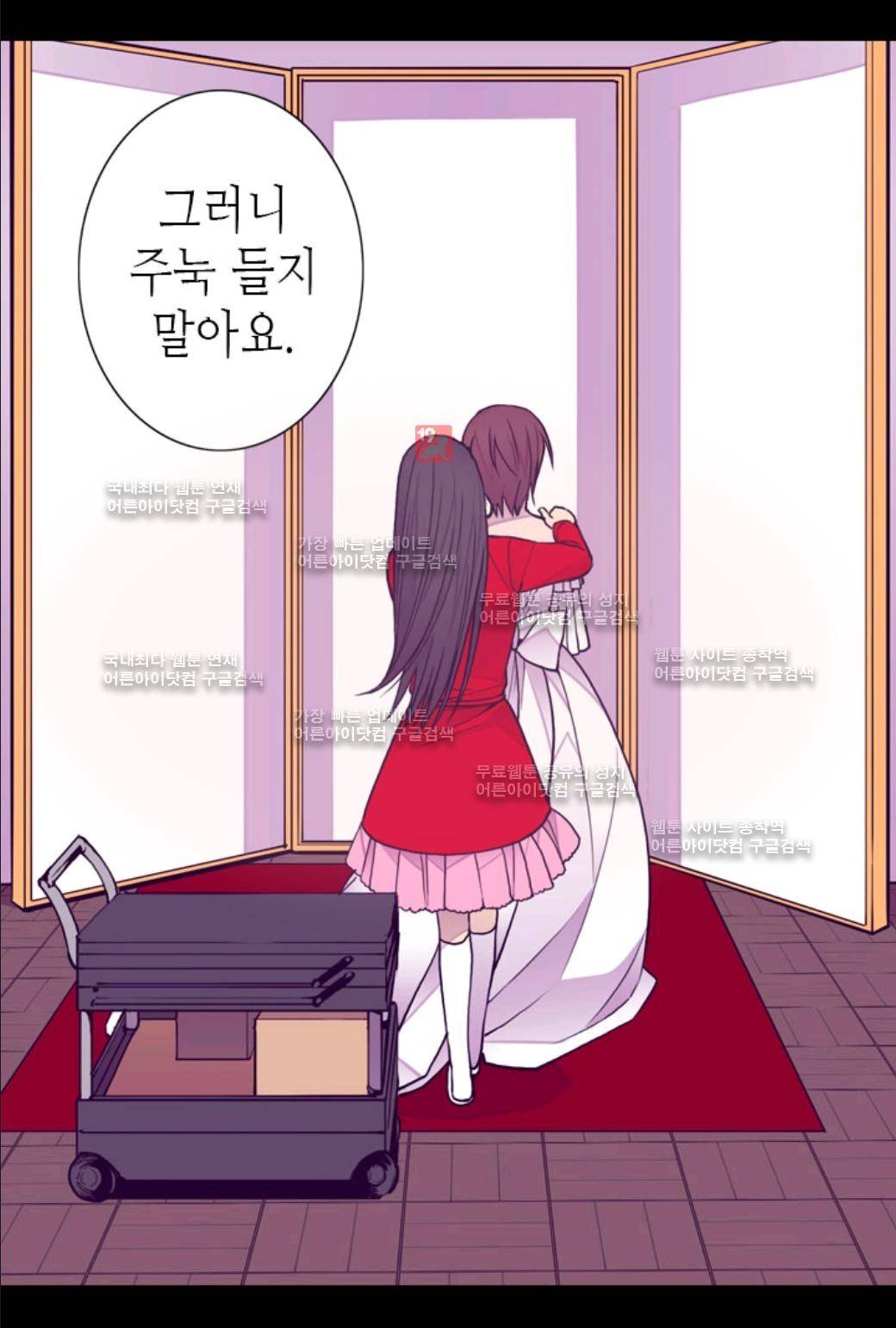 왕의 딸로 태어났다고 합니다 46화 6