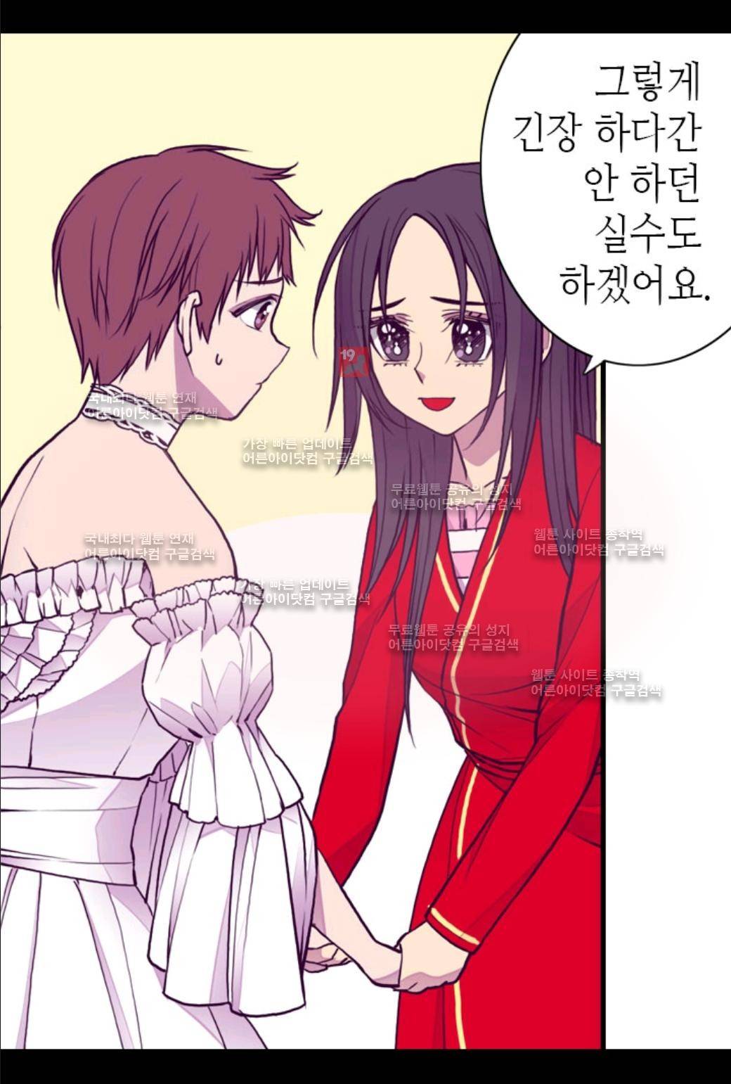 왕의 딸로 태어났다고 합니다 46화 8
