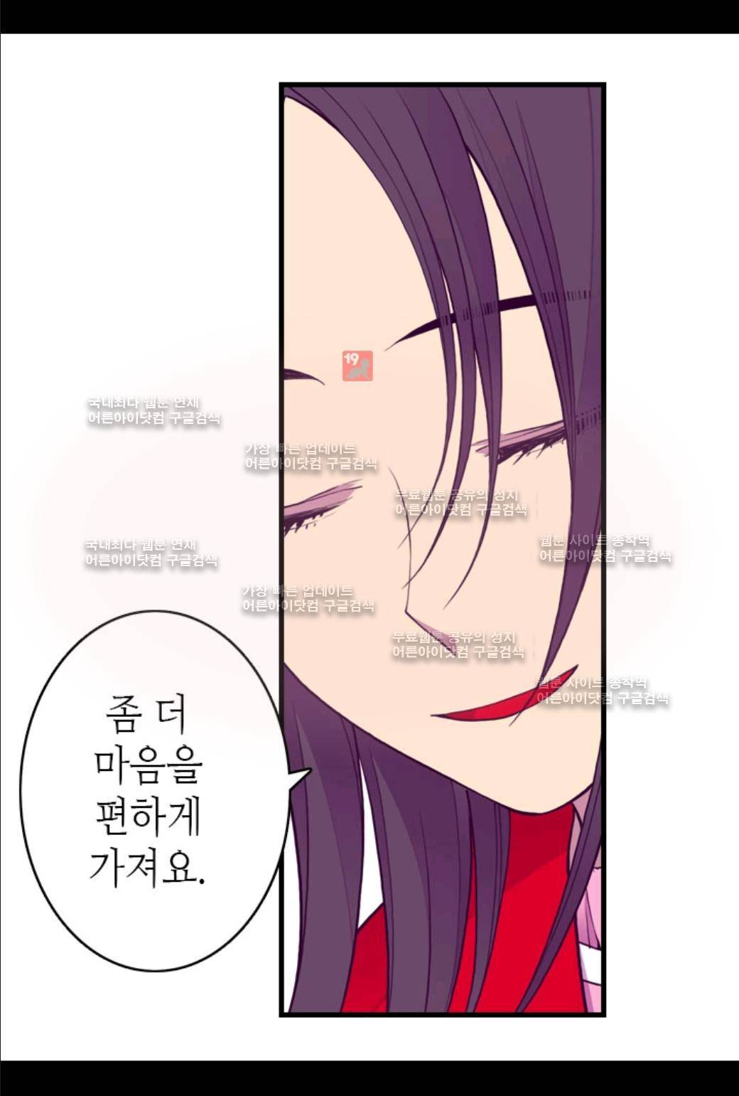 왕의 딸로 태어났다고 합니다 46화 9