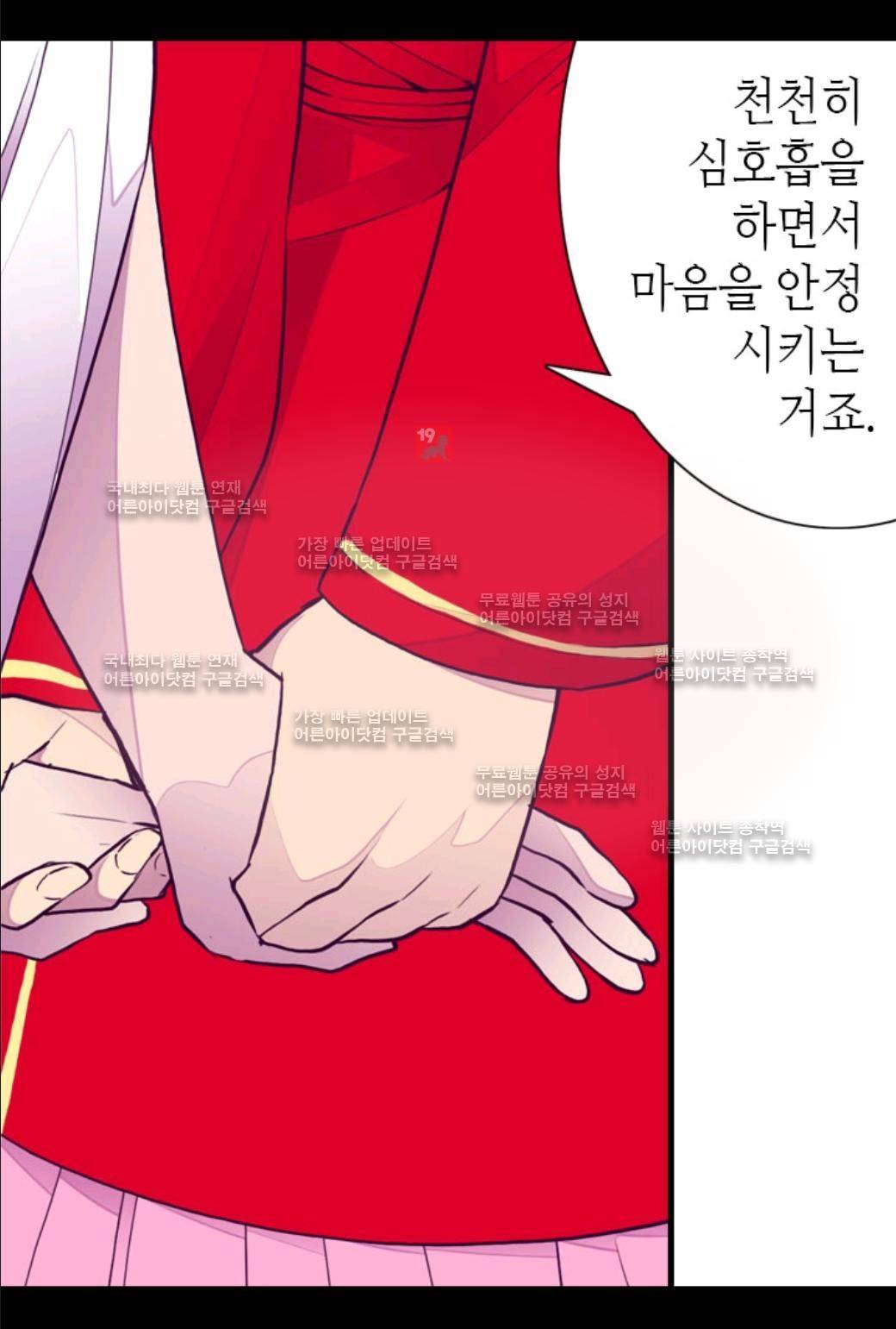 왕의 딸로 태어났다고 합니다 46화 10