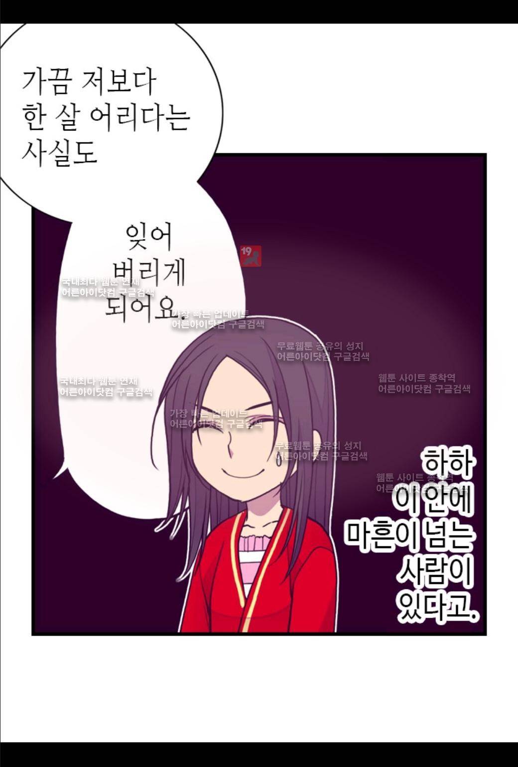 왕의 딸로 태어났다고 합니다 46화 12