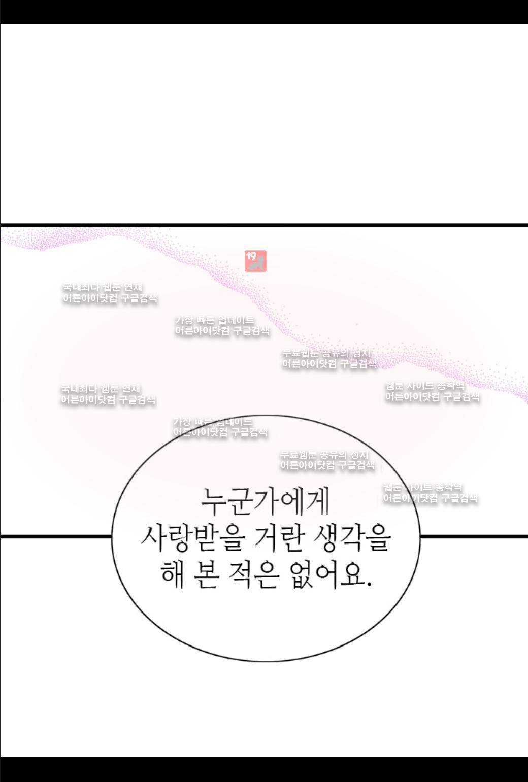왕의 딸로 태어났다고 합니다 46화 13