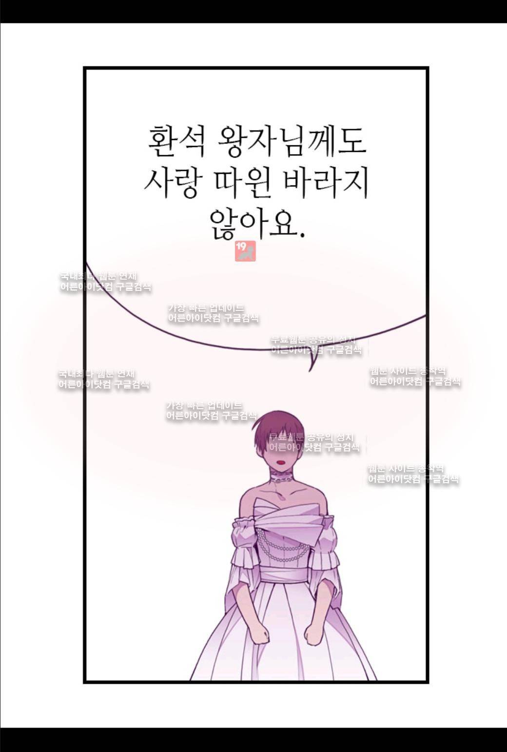 왕의 딸로 태어났다고 합니다 46화 14