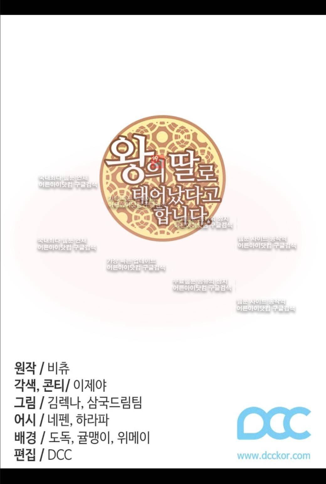 왕의 딸로 태어났다고 합니다 56화 2