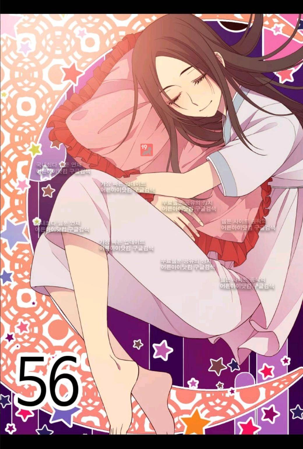 왕의 딸로 태어났다고 합니다 56화 3