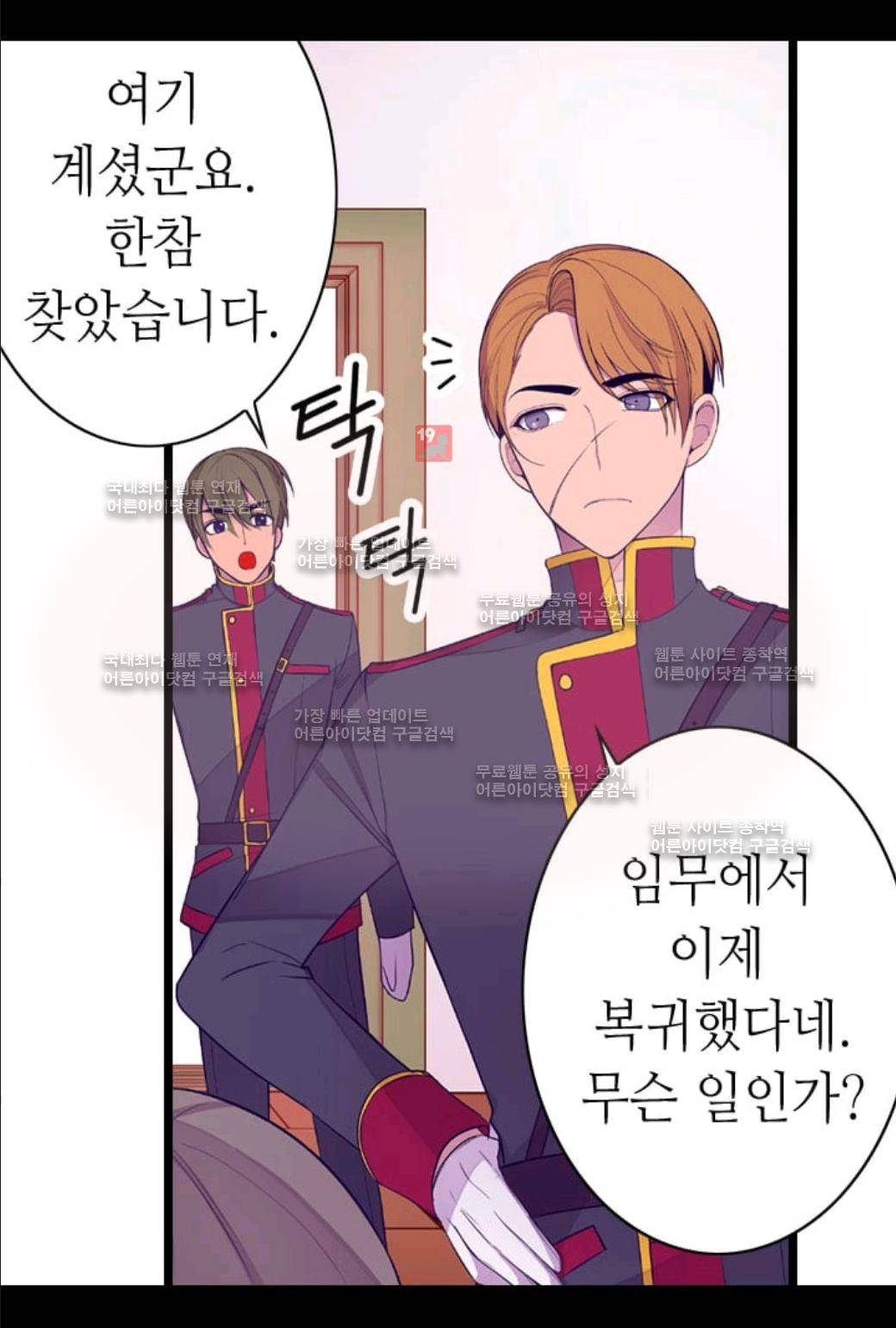 왕의 딸로 태어났다고 합니다 56화 6