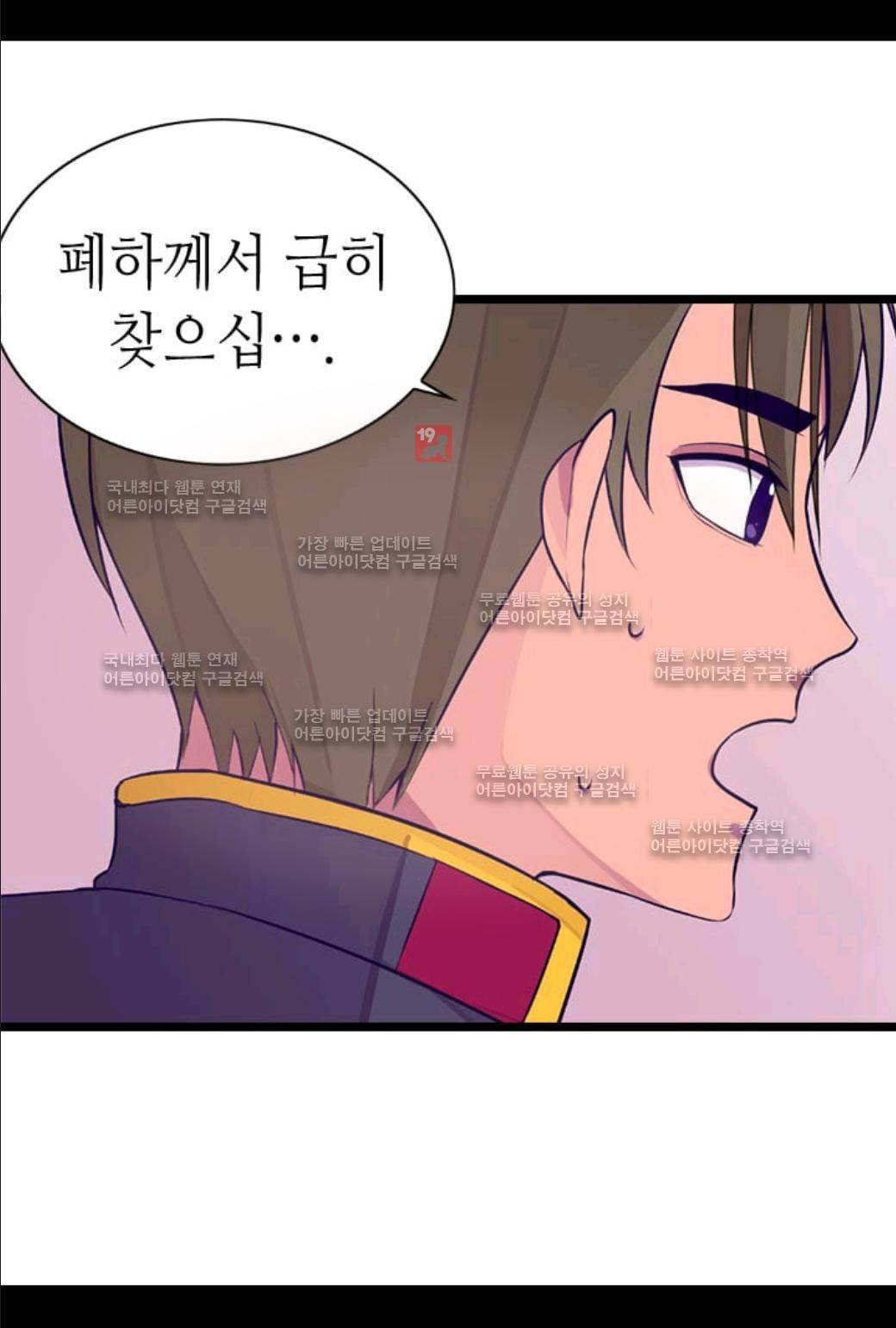 왕의 딸로 태어났다고 합니다 56화 7