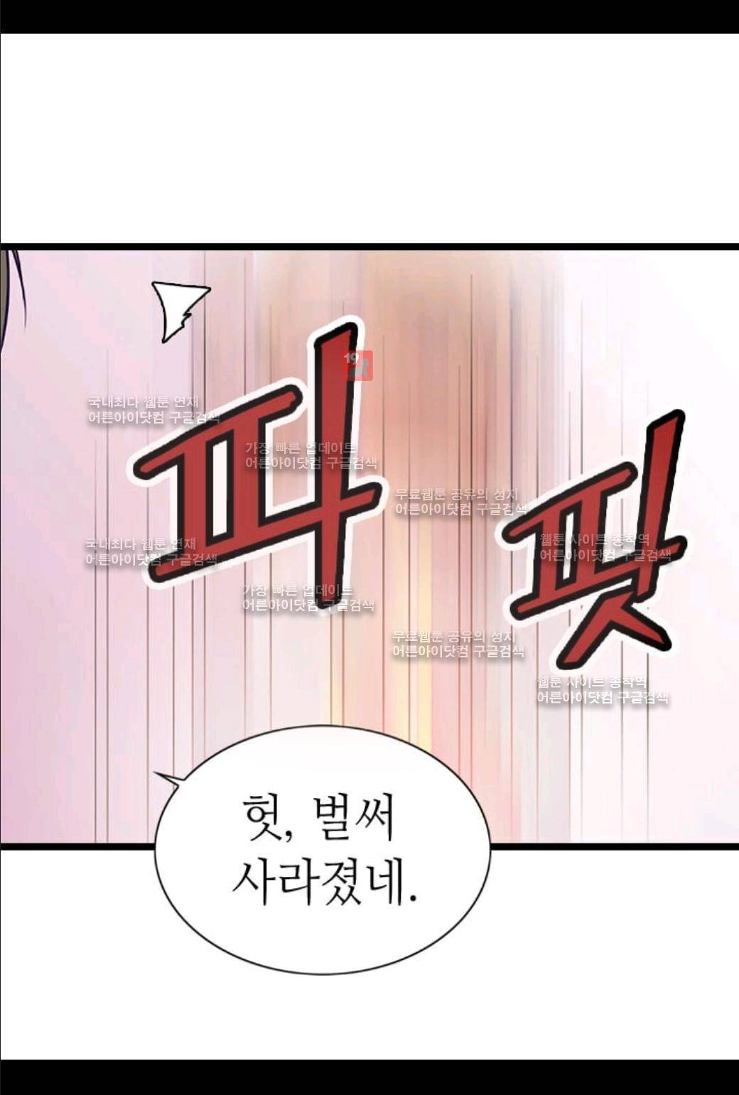 왕의 딸로 태어났다고 합니다 56화 8