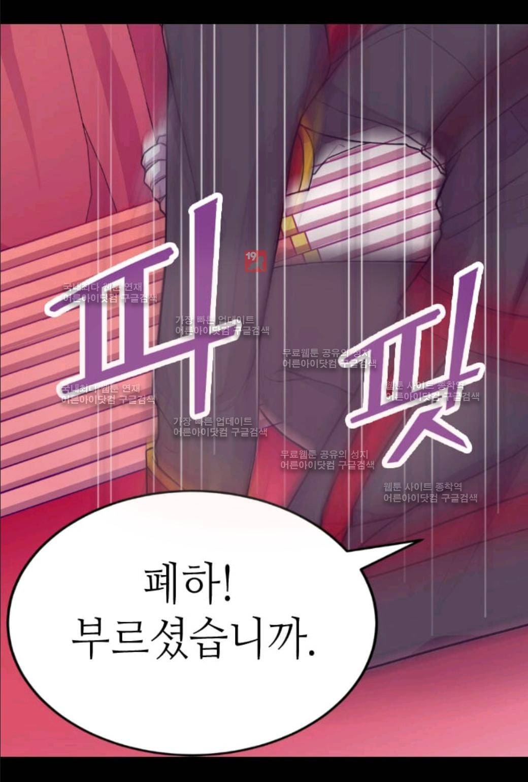 왕의 딸로 태어났다고 합니다 56화 11