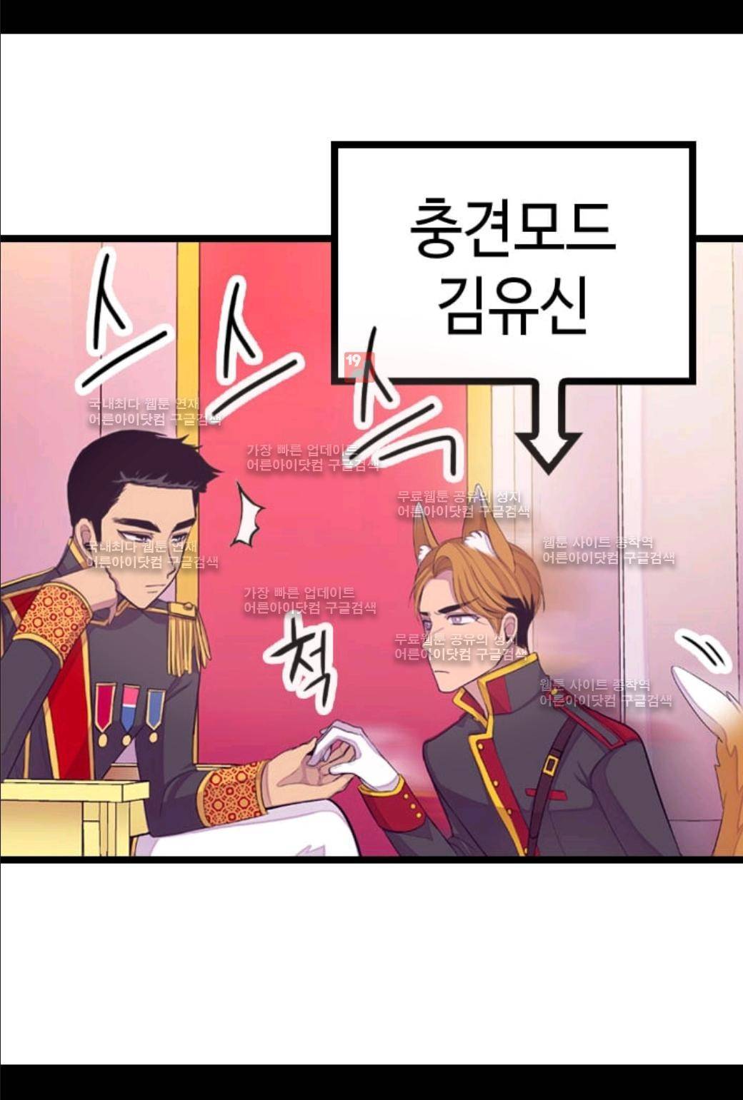 왕의 딸로 태어났다고 합니다 56화 14