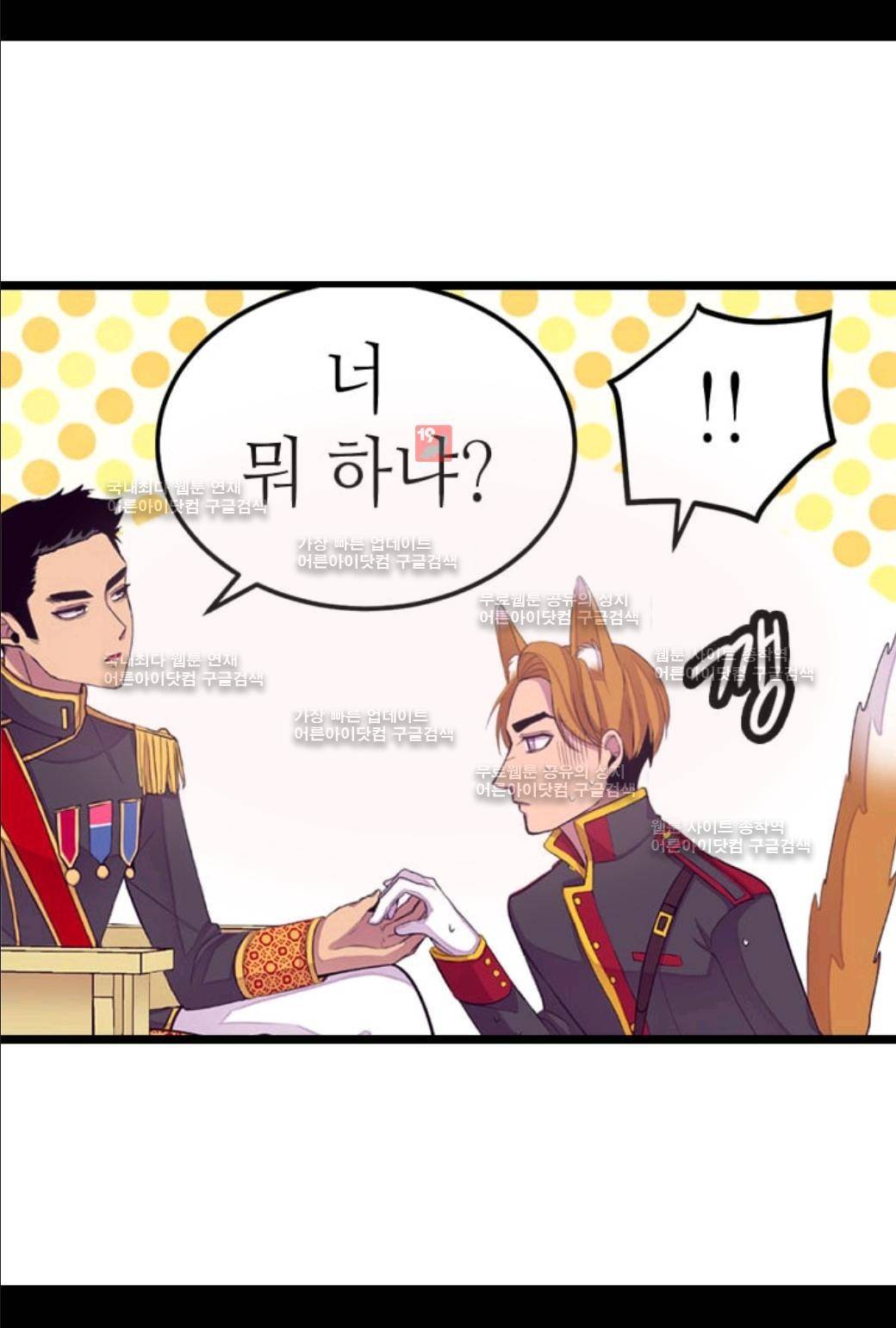 왕의 딸로 태어났다고 합니다 56화 15