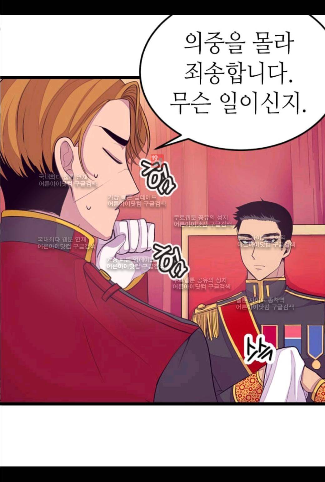 왕의 딸로 태어났다고 합니다 56화 16
