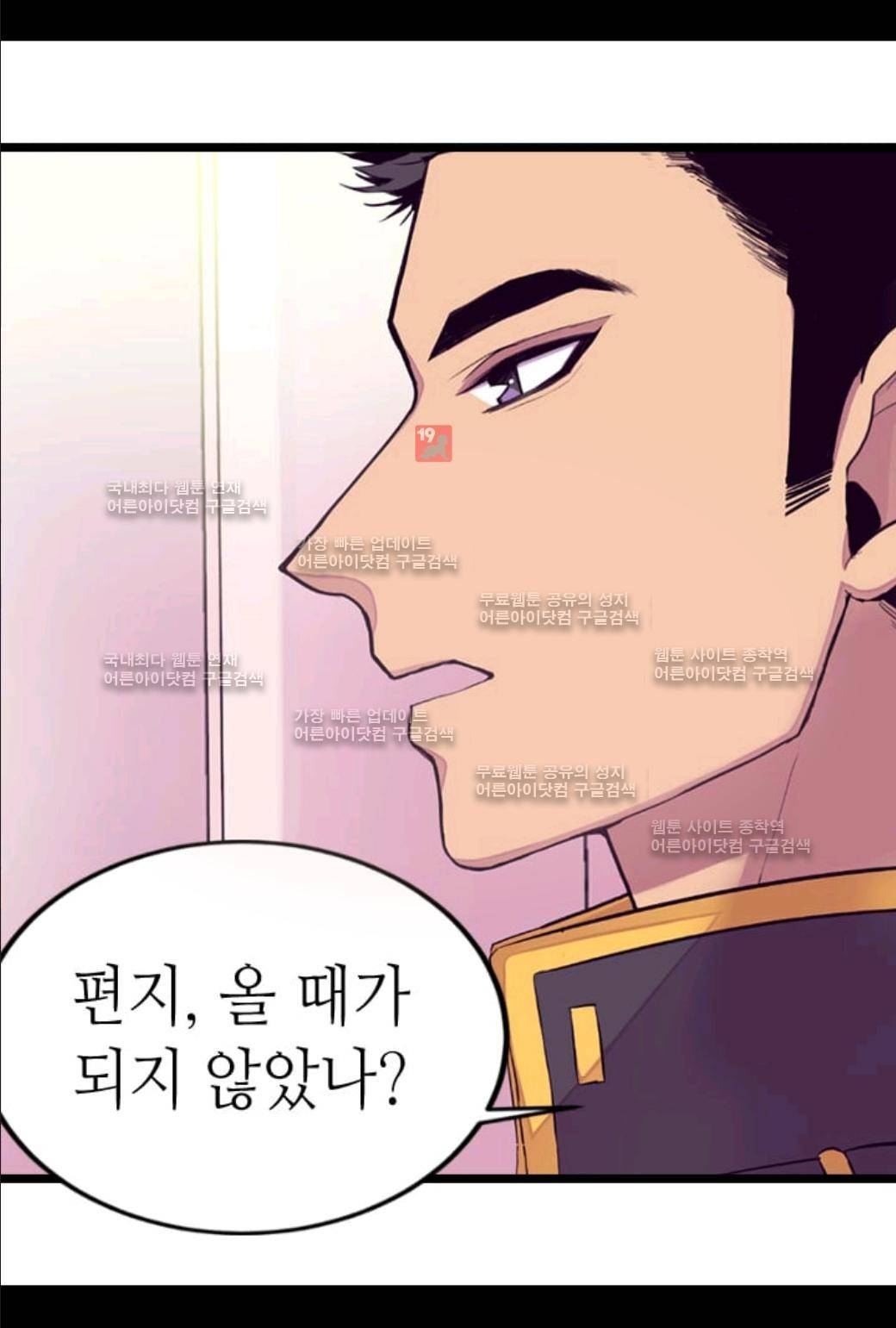 왕의 딸로 태어났다고 합니다 56화 17