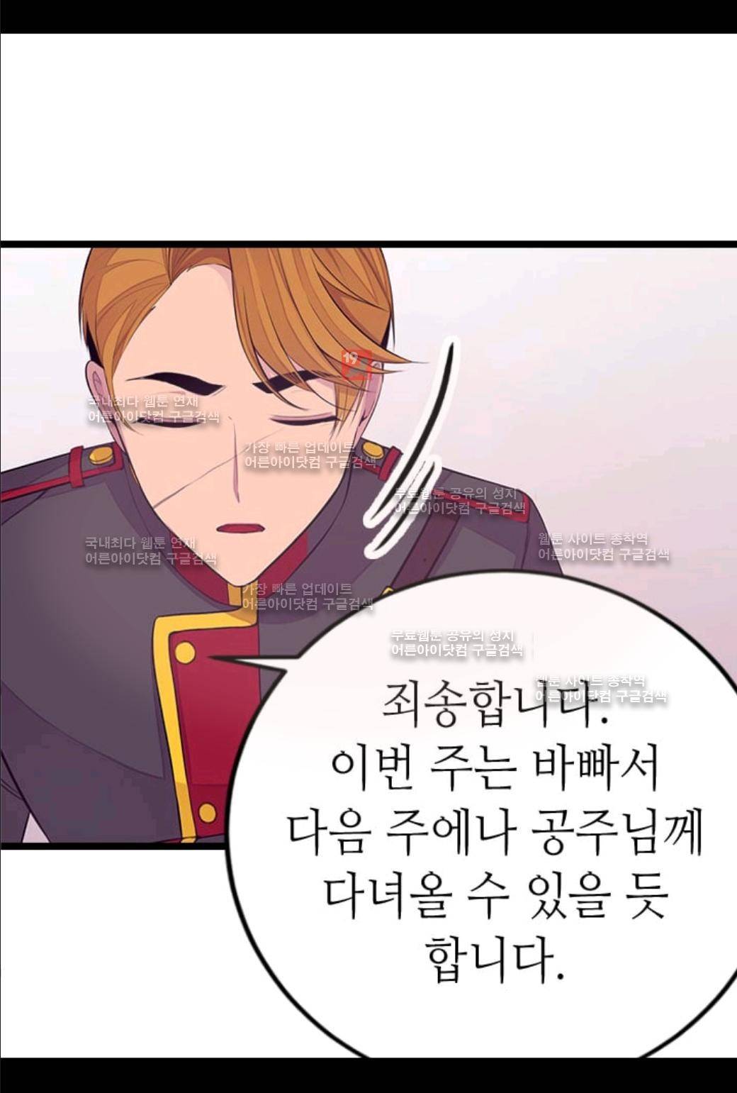 왕의 딸로 태어났다고 합니다 56화 18