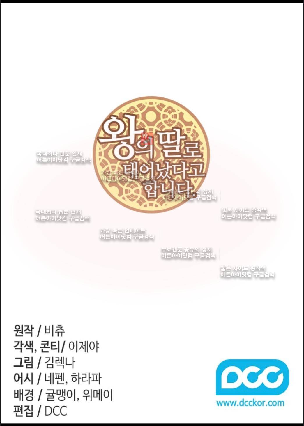 왕의 딸로 태어났다고 합니다 66화 2