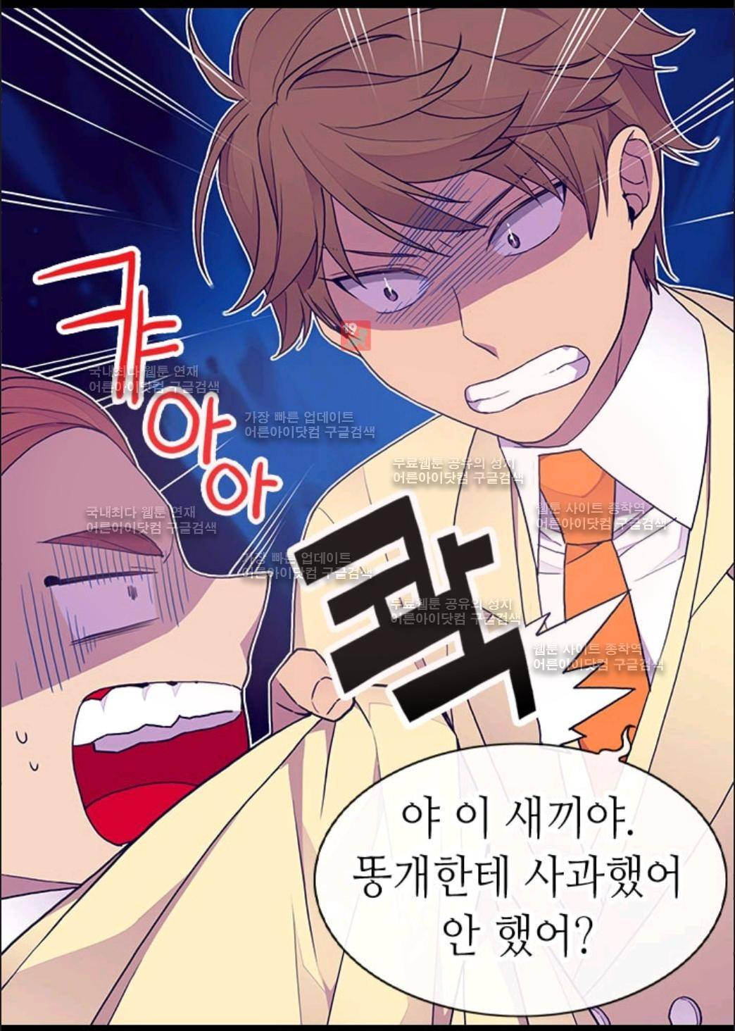 왕의 딸로 태어났다고 합니다 66화 8