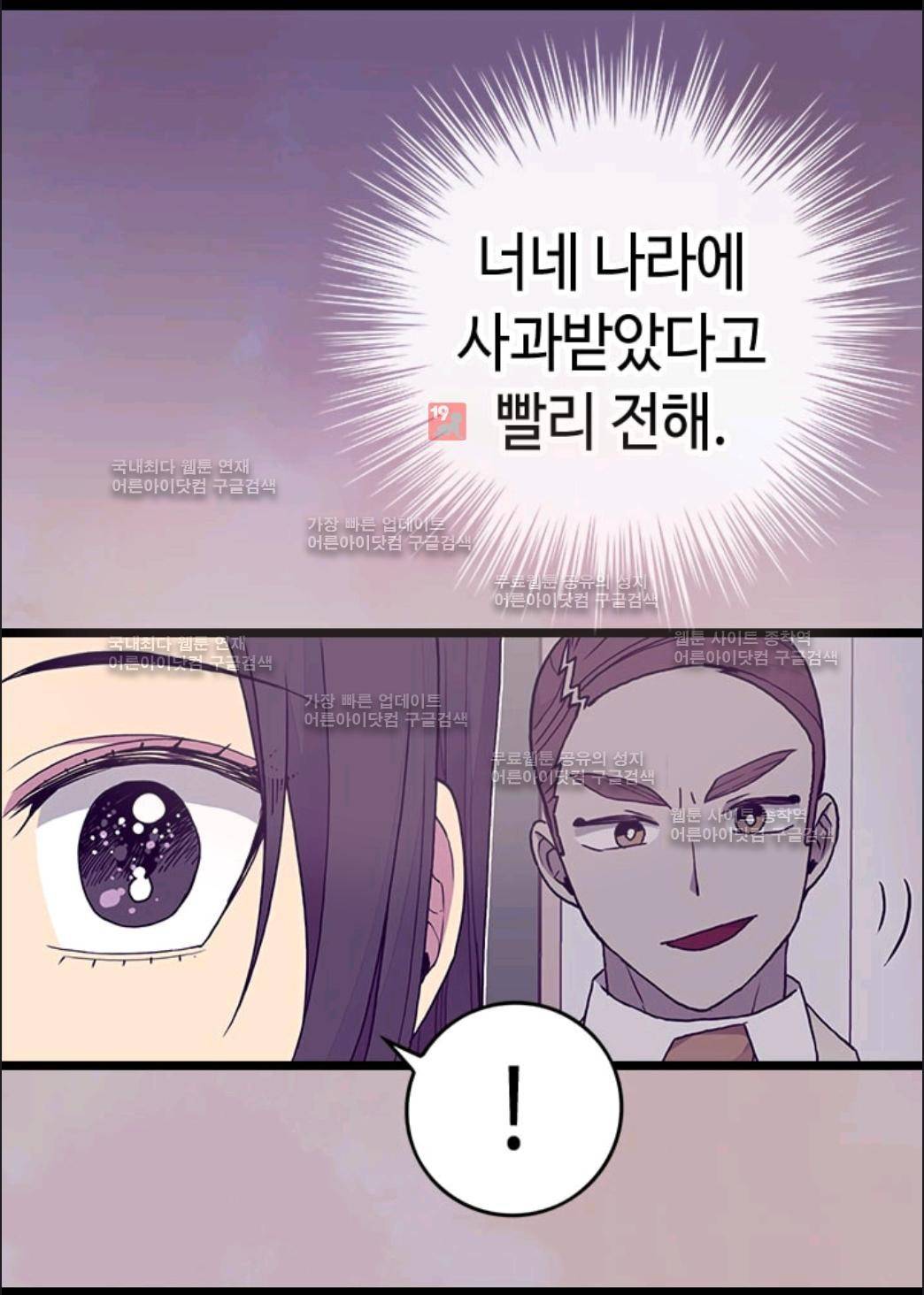 왕의 딸로 태어났다고 합니다 66화 11