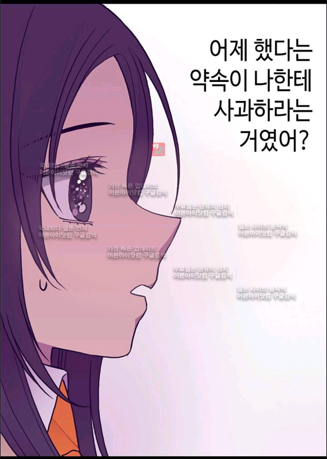 왕의 딸로 태어났다고 합니다 66화 12